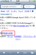 Google Sync 言語を変更