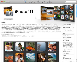 Mac App Store - iPhoto 11（クリックで拡大）