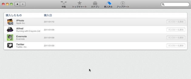 Mac App Store - 購入済み