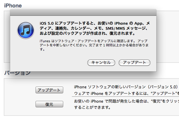 iOS5 アップデート