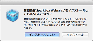 Sparkbox Safari Extension（クリックで拡大）