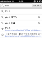 Chrome for iOS - アドレスバーで「Pin It」を検索