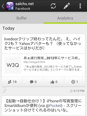Android版Buffer公式アプリ
