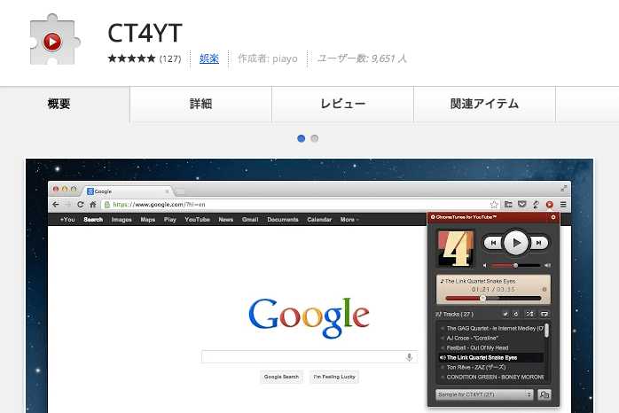 CT4YT（旧拡張名 ChromeTunes for YouTube）