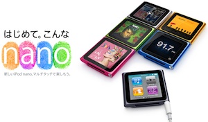 Apple iPod nano 6G（クリックで拡大）