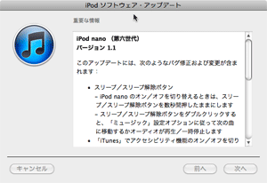 iPod nano 6Gのソフトウェアアップデート（クリックで拡大）