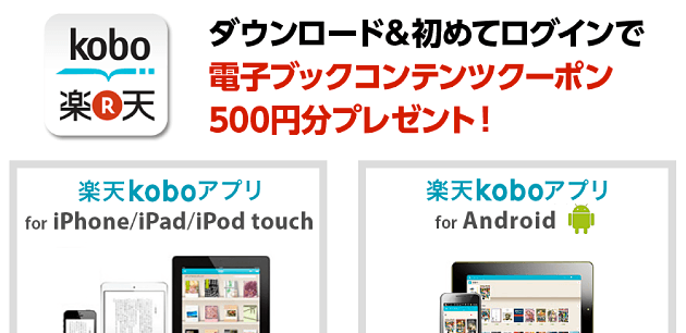 ダウンロード＆初めてログインで電子ブックコンテンツクーポン500円分プレゼント！
