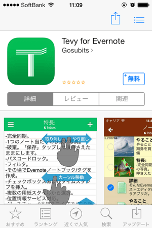 Tevy for Evernote (App Store)